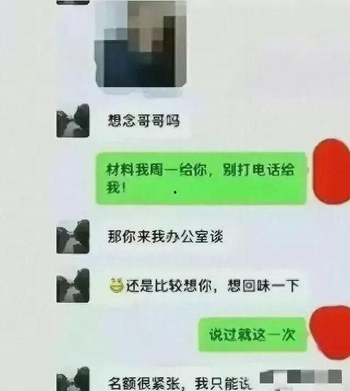 爆料吃瓜 聊天记录图片